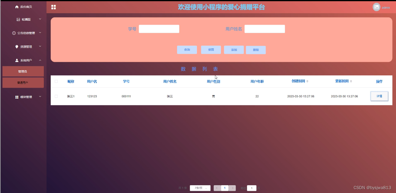 基于SSM、微信小程序的爱心捐赠平台的设计与实现+64923（免费领源码）可做计算机毕业设计JAVA、PHP、爬虫、APP、小程序、C#、C++、python、数据可视化、大数据、全套文案,第17张