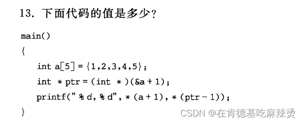 《c语言深度解剖》--一套非常经典的笔试题,在这里插入图片描述,第37张