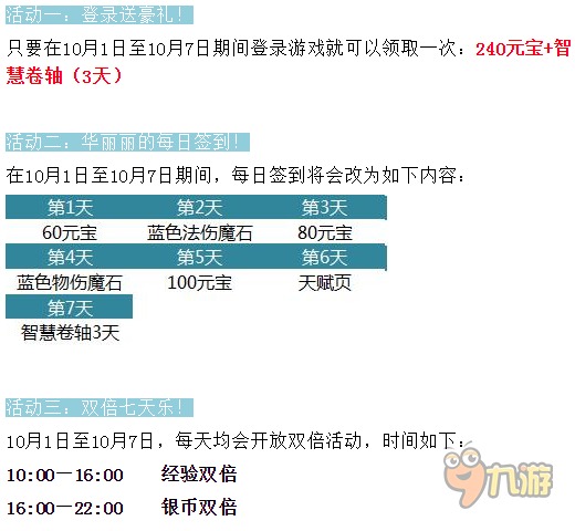 刀塔西游国庆活动内容一览,第1张