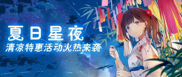 《唱舞团》夏日星夜、清凉特惠活动火热来袭,第1张