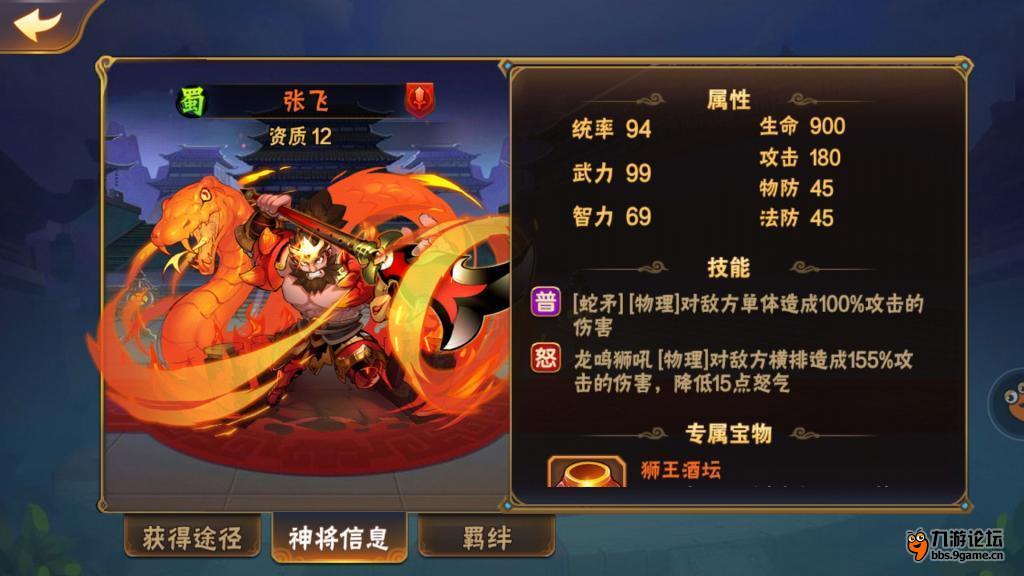 《放开那三国2》一号位的武将,第2张