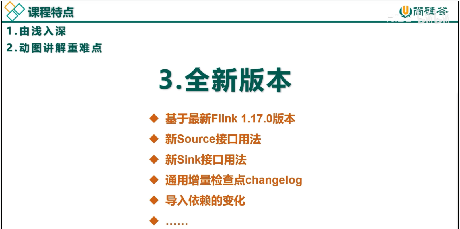 尚硅谷大数据Flink1.17实战教程-笔记01【Flink概述、Flink快速上手】,第6张