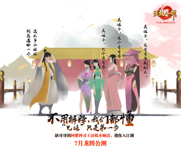 《天龙八部》7月龙腾公测,第13张