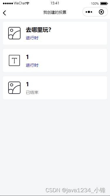 uniapp微信小程序投票系统实战 (SpringBoot2+vue3.2+element plus ) -我创建的投票列表实现,第2张