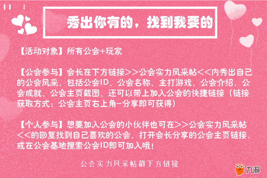 九游公会情牵520，你表白我买单，千元奖励任性送送送！,第4张