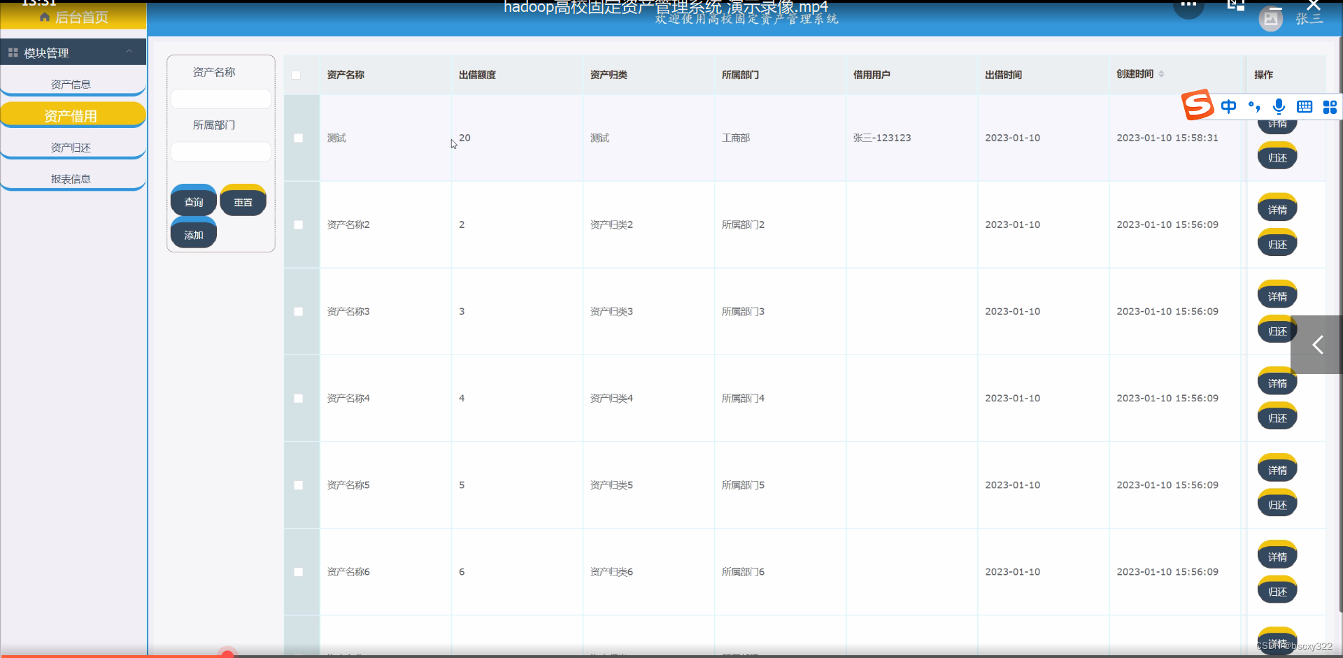 JavaMySql+hadoop高校固定资产管理系统 74965（免费领源码）计算机毕业设计选题推荐上万套实战教程JAVA、PHP，node.js，C++、python等,第14张