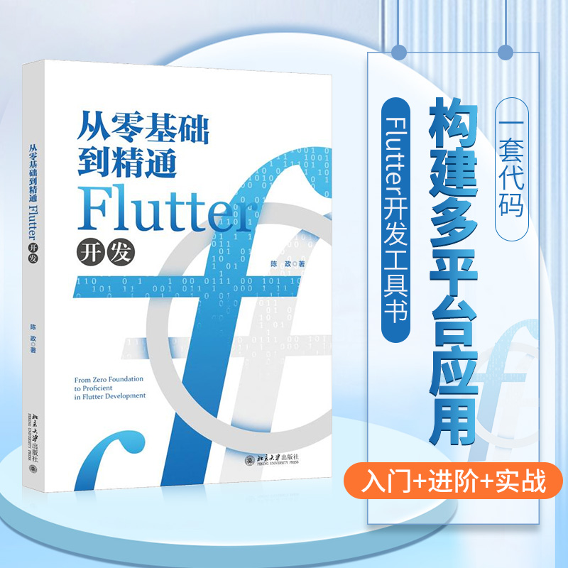 从零基础到精通：Flutter开发的完整指南,在这里插入图片描述,第1张