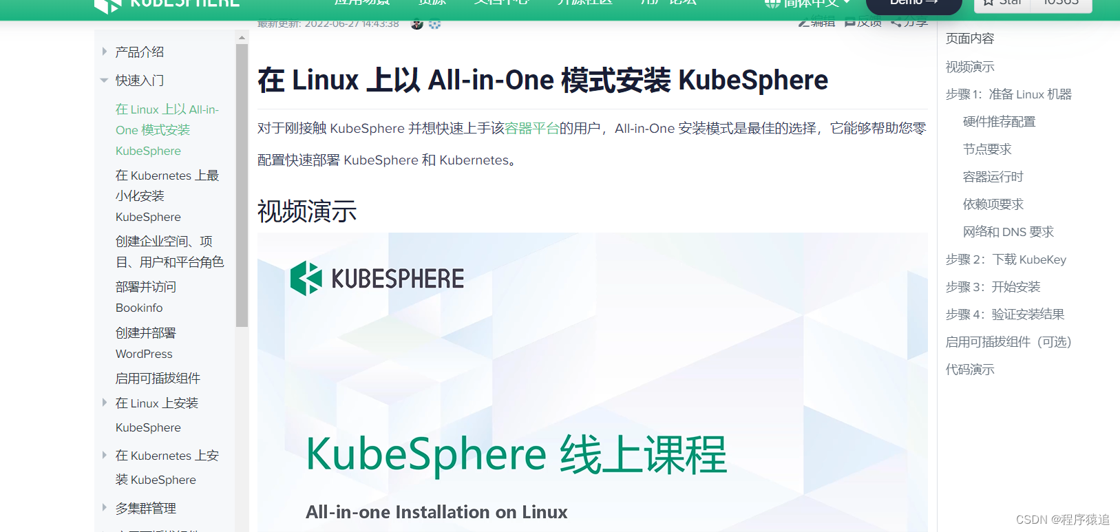 【云原生】3.1 Kubernetes平台安装KubeSpher,第14张