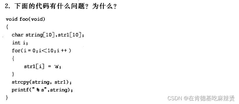 《c语言深度解剖》--一套非常经典的笔试题,在这里插入图片描述,第2张