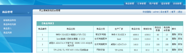 基于WEB的网上购物系统的设计与实现（附：源码 论文 sql文件）,第28张