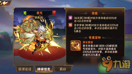 放开那三国2蜀国武将哪个好,第5张