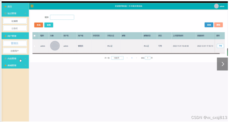 java校园二手市场交易系统的设计与实现-计算机毕业设计源码64357,第25张