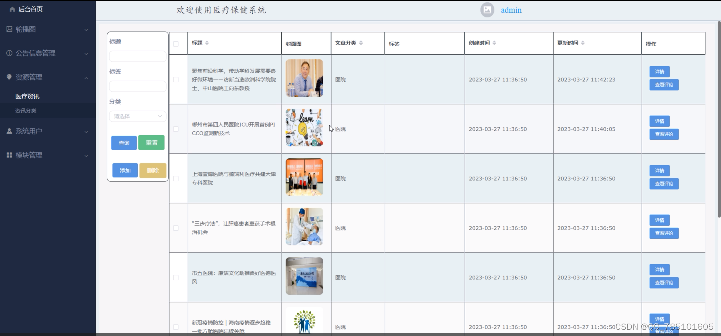 基于Spark的医疗保健系统的设计与实现--04022（免费领源码）可做计算机毕业设计JAVA、PHP、爬虫、APP、小程序、C#、C++、python、数据可视化、大数据、全套文案,第17张