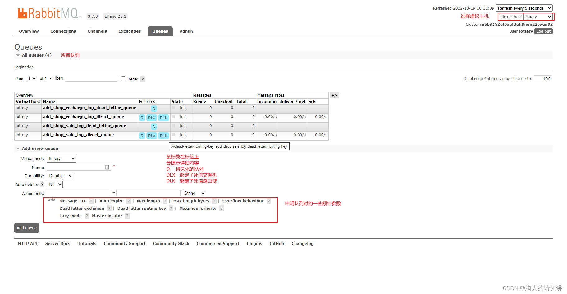 RabbitMQ 管理界面操作说明,第4张