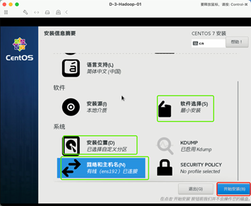 Hadoop 集群环境搭建,第12张