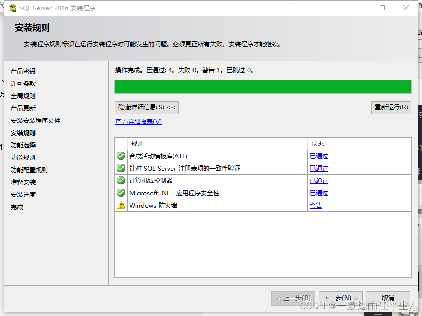 解决Sql server安装报错问题（“Polybase 要求安装 Oracle JRE 7 更新 51 (64 位)或更高版本”规则失败 比计算机上未安装 Oracle Java SE Runti）,在这里插入图片描述,第8张