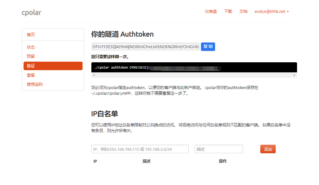 OpenWRT搭建个人web站点并结合内网穿透实现公网远程访问,20230111103532,第6张