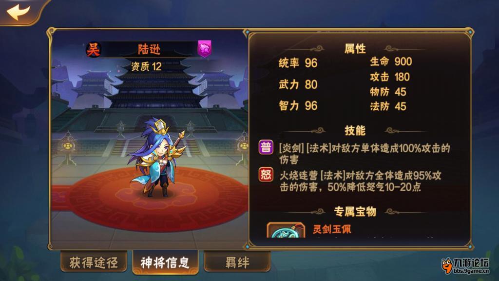 《放开那三国2》一号位的武将,第8张