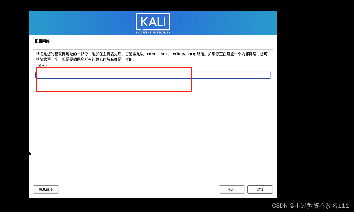 2023年最新Kali安装教程（超详细，手把手教你下载安装kali虚拟机）,第24张