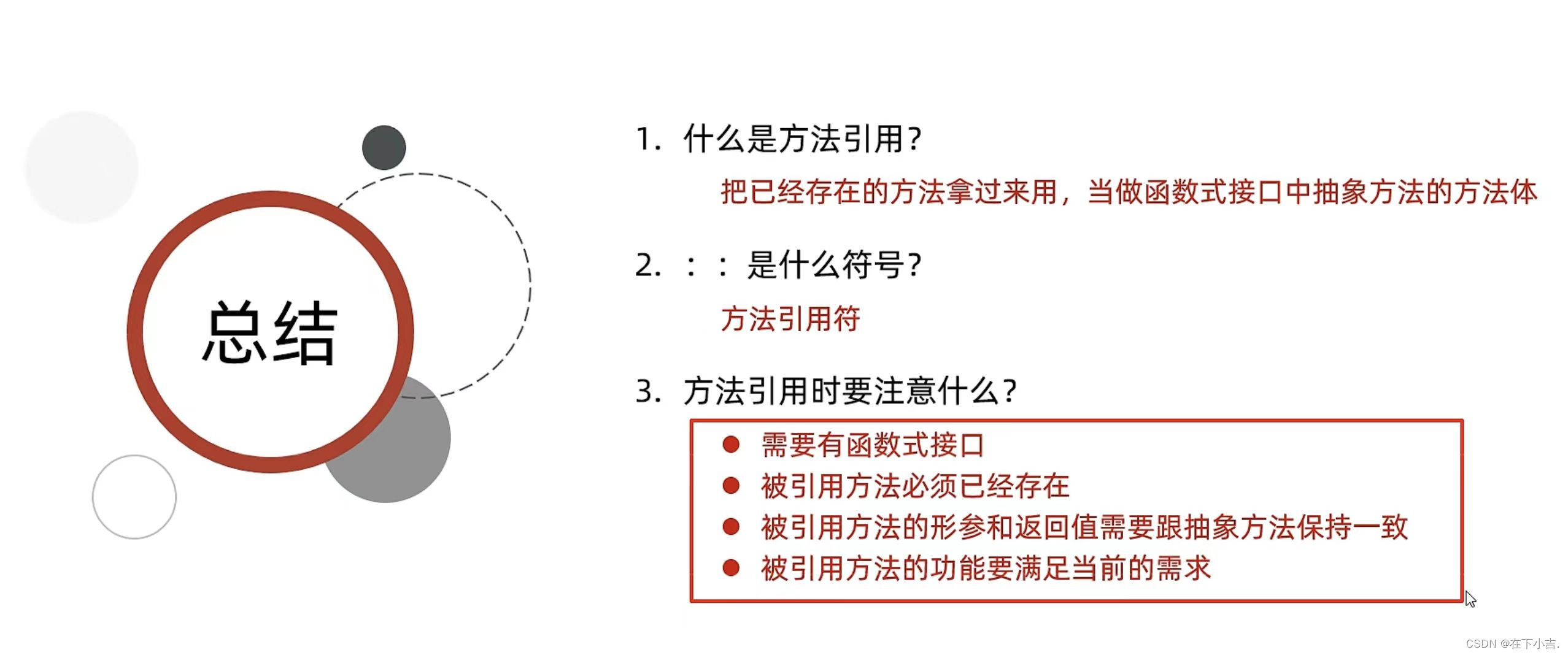 【从入门到起飞】JavaSE—方法引用,在这里插入图片描述,第11张