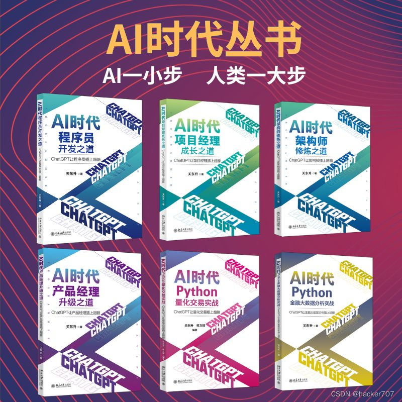 AI时代系列丛书（由北京大学出版社出版）,在这里插入图片描述,第1张