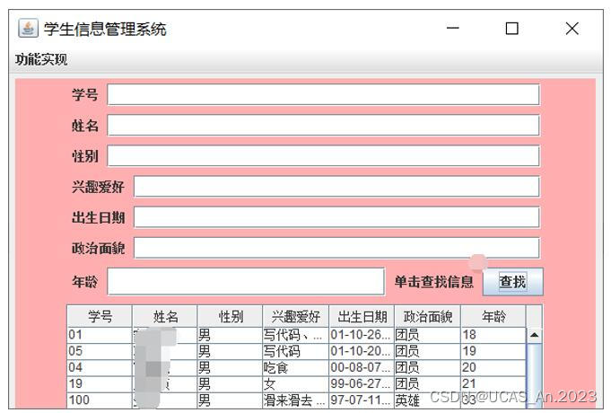 学生管理系统--课程设计项目（Java+SQL server）,在这里插入图片描述,第38张