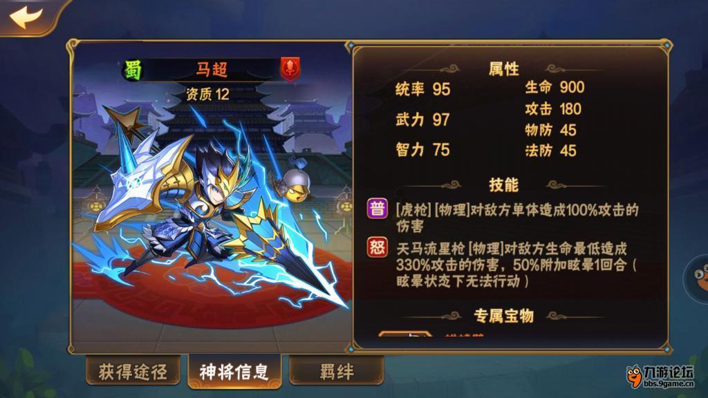 《放开那三国2》一号位的武将,第1张