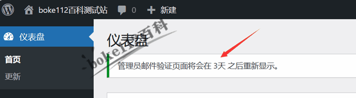 如何禁用WordPress站点的管理员电子邮件验证或修改检查频率？,如何禁用WordPress站点的管理员电子邮件验证或修改检查频率？-第2张-boke112百科(boke112.com),第2张