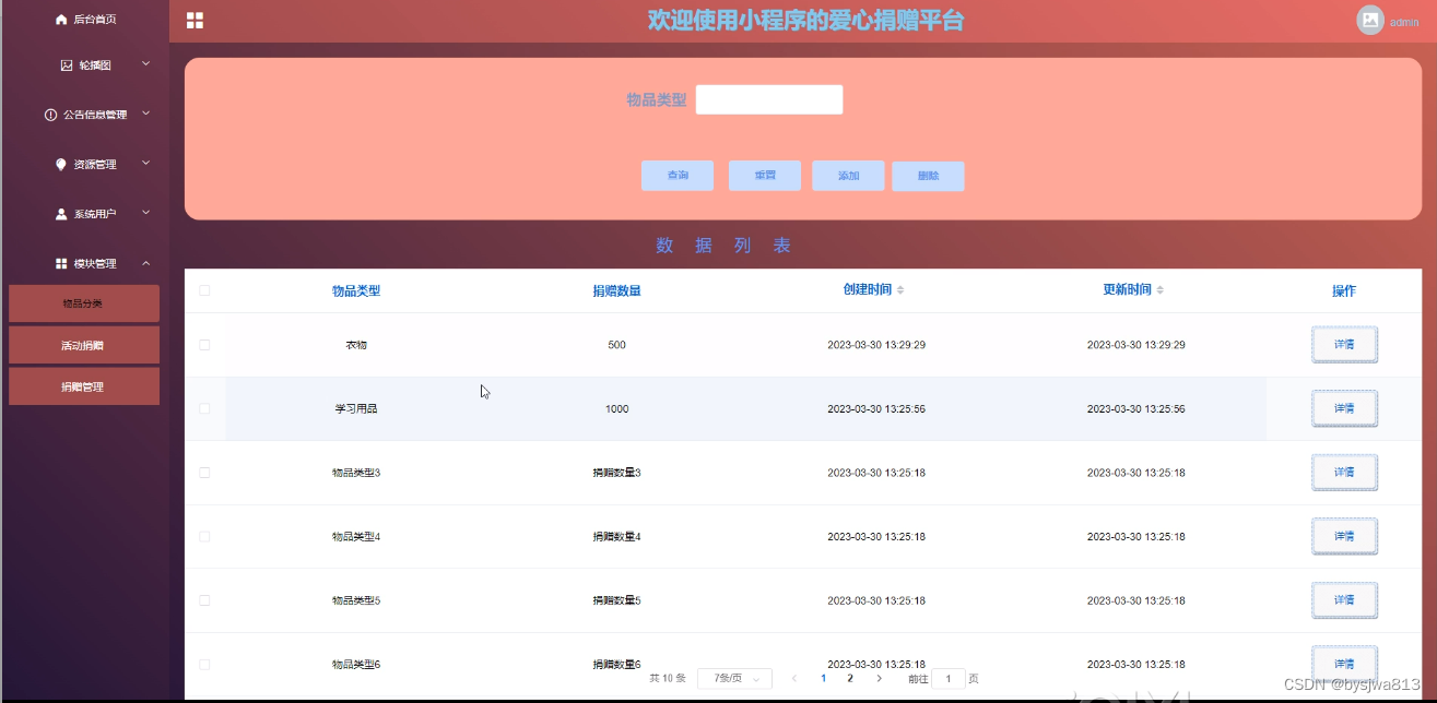 基于SSM、微信小程序的爱心捐赠平台的设计与实现+64923（免费领源码）可做计算机毕业设计JAVA、PHP、爬虫、APP、小程序、C#、C++、python、数据可视化、大数据、全套文案,第20张