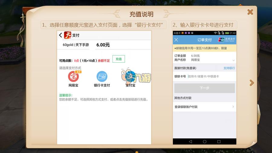 天下手游充值教程图解,第3张