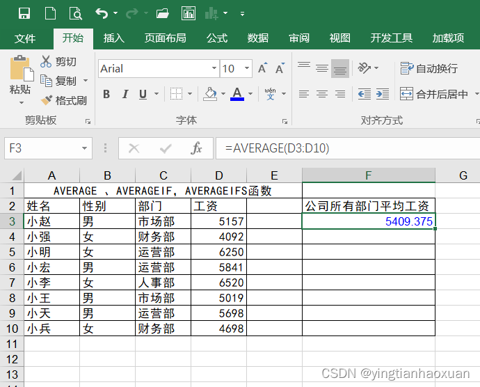 第二章第14节：EXCEL ：计算Excel求平均函数函数AVERAGE 、AVERAGEIF、AVERAGEIFS函数,在这里插入图片描述,第1张