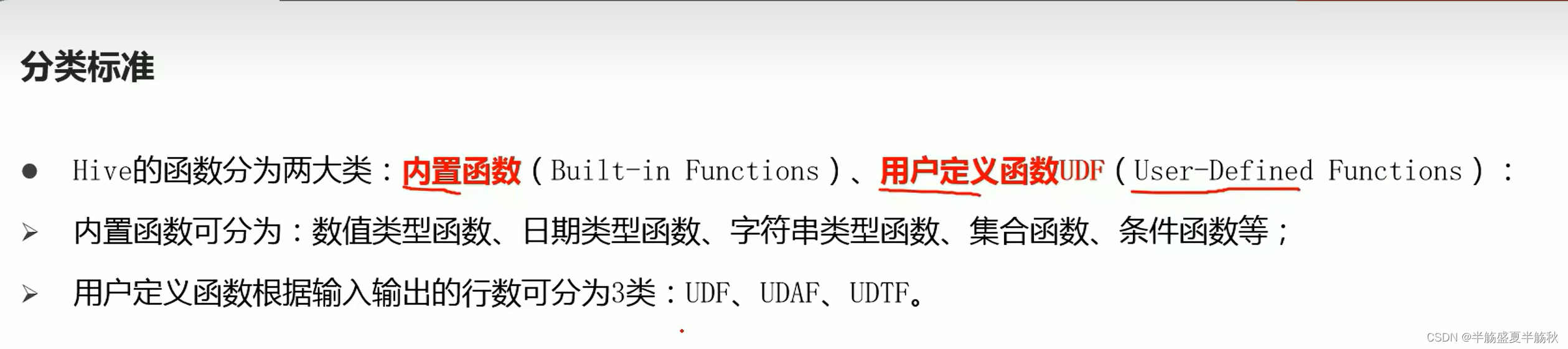 Hive：聚合函数、GROUP BY、ORDER BY、LIMIT、执行顺序和JOIN、函数,在这里插入图片描述,第9张