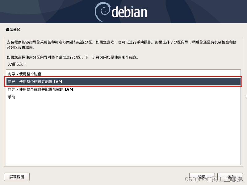 Debian 10.13.0 安装图解,第12张