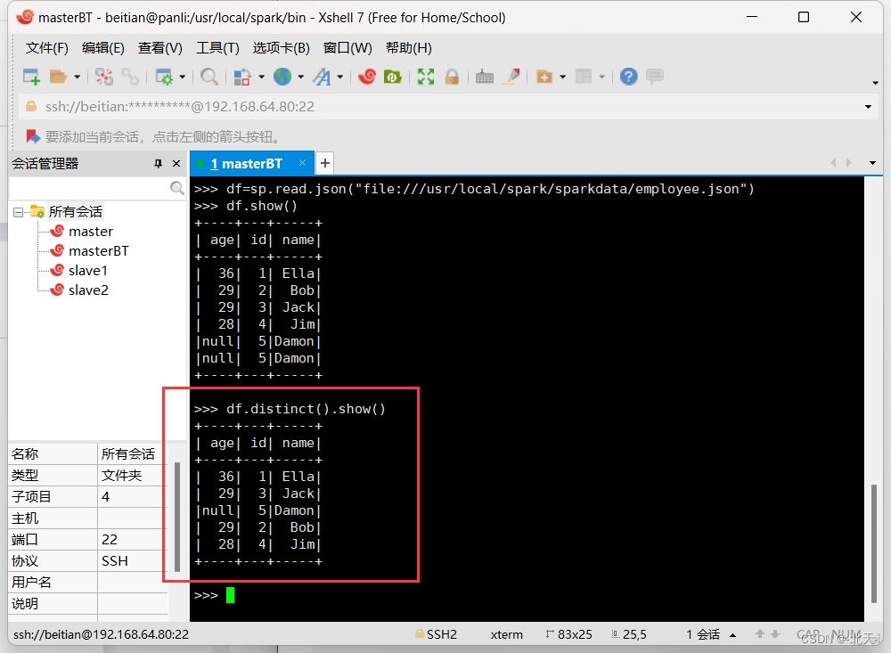 大数据编程实验三：SparkSQL编程,在这里插入图片描述,第5张