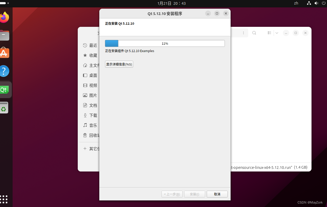 Ubuntu上安装部署Qt,第5张