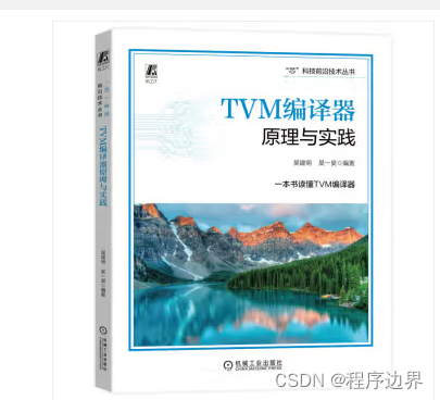 打破硬件壁垒：TVM 助力 AI技术跨平台部署,在这里插入图片描述,第1张