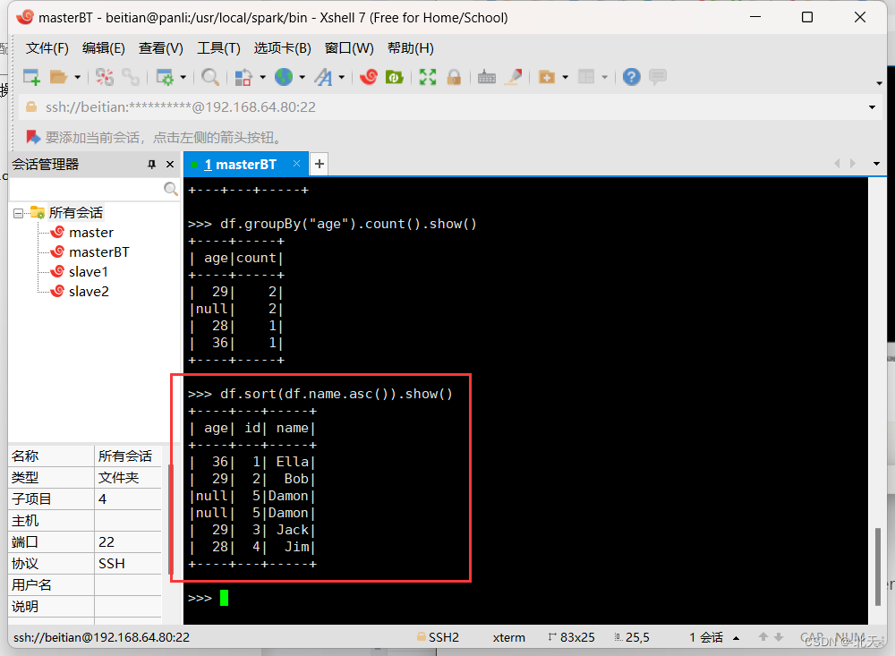 大数据编程实验三：SparkSQL编程,在这里插入图片描述,第9张