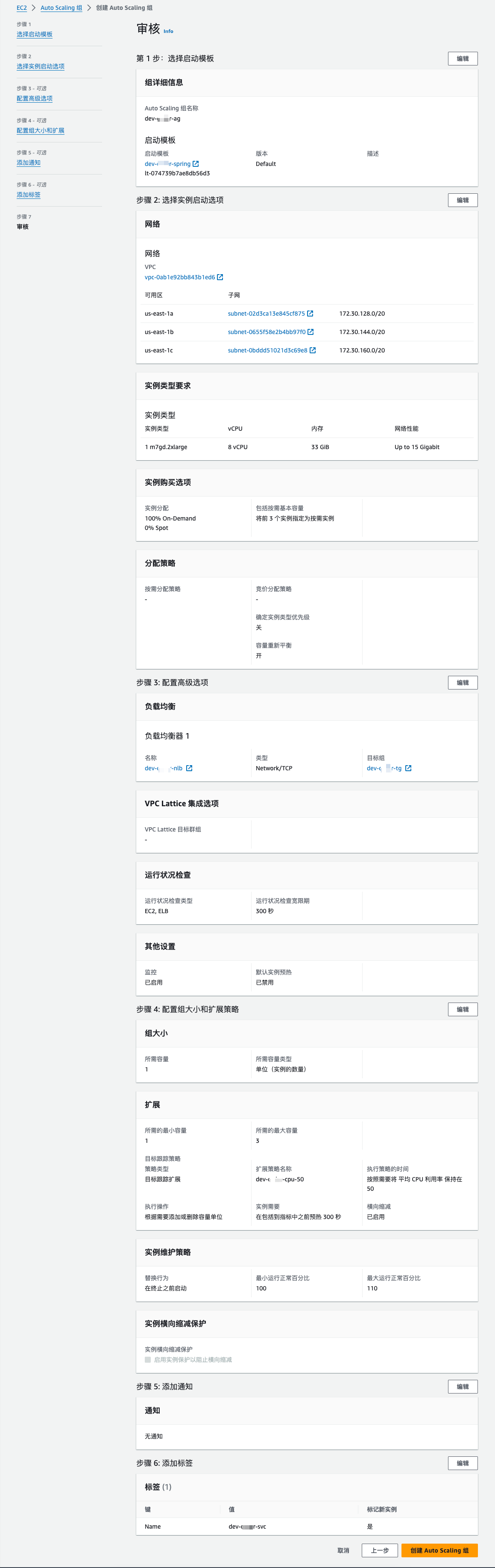 AWS CICD之二：配置CodeDeploy,autoscaling审核页面,第47张