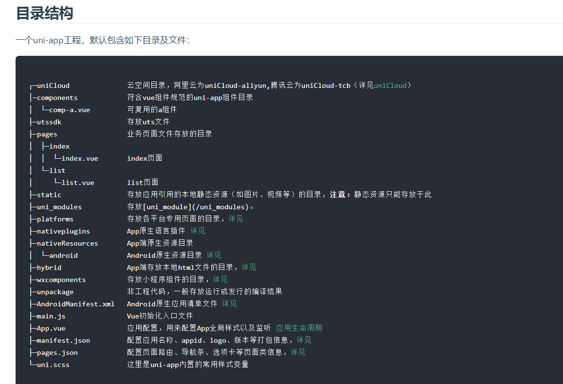 2023年最新最全uniapp入门学习，零基础入门uniapp到实战项目，unicloud数据后台快速打造uniapp小程序项目,第22张