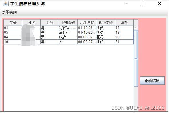 学生管理系统--课程设计项目（Java+SQL server）,在这里插入图片描述,第29张