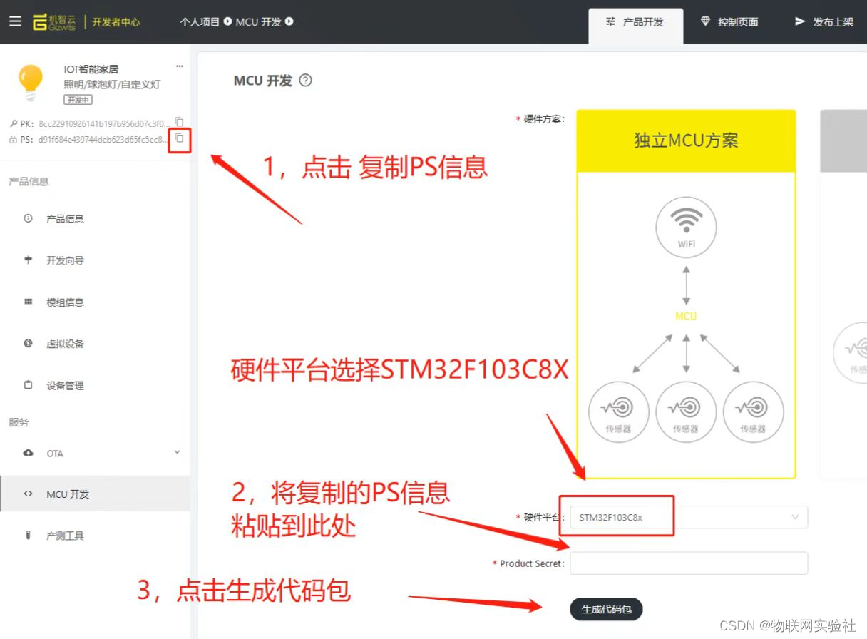 第十章 STM32+ESP8266接入机智云 实现小型IOT智能家居项目,第38张