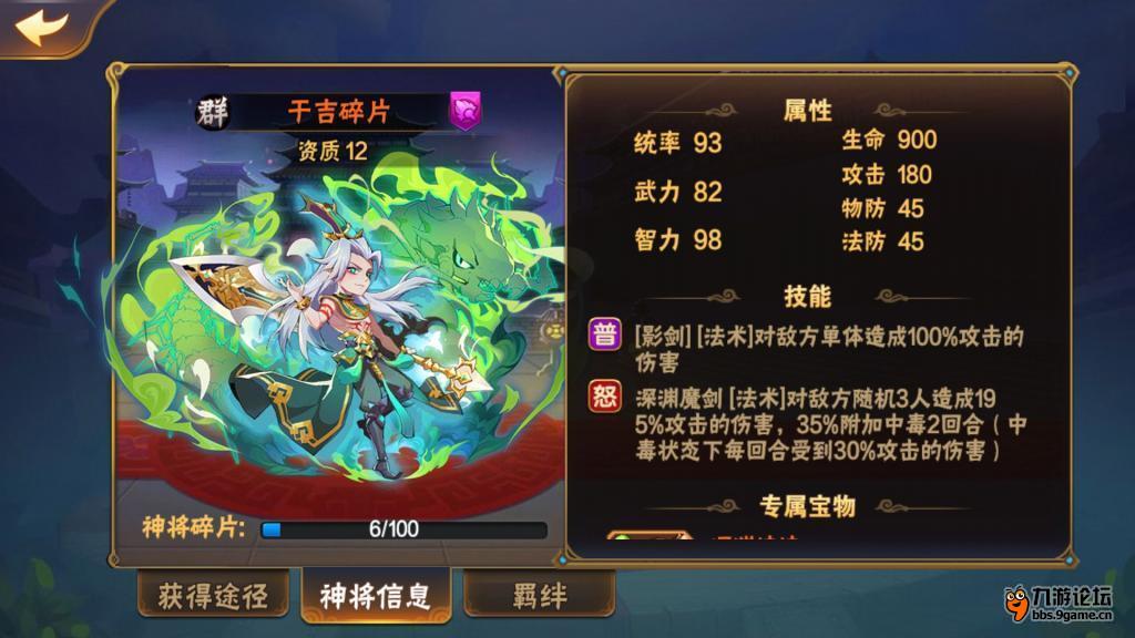 《放开那三国2》群雄武将解析以及上阵武将,第2张