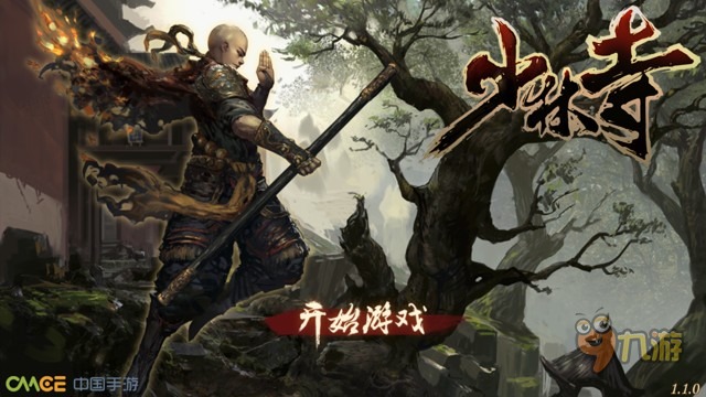 《少林伏魔录》评测：吃我一记少林打狗棍,第1张