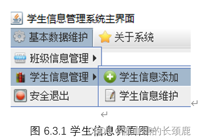 基于JAVA的学生信息管理系统,第11张