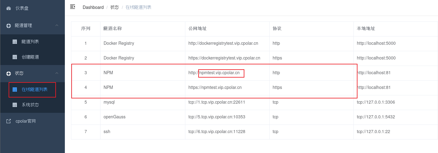 Nginx 可视化管理工具与 cpolar 配置：实现远程访问本地服务的优化,image-20230922111731631,第14张