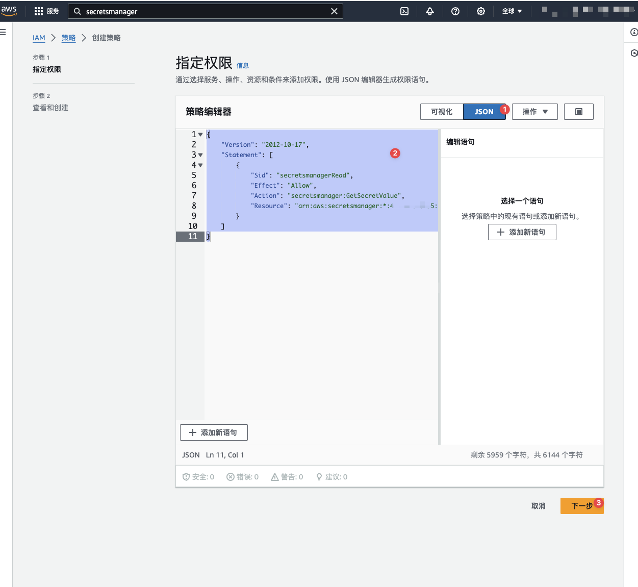 AWS CICD之二：配置CodeDeploy,配置中心读权限策略,第20张