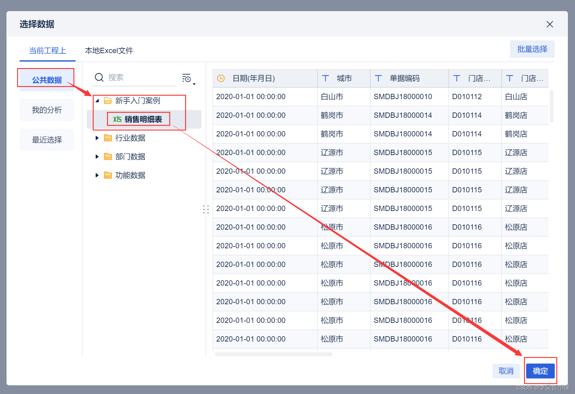 直播电商数据仓库,finebi 新手入门案例,第32张