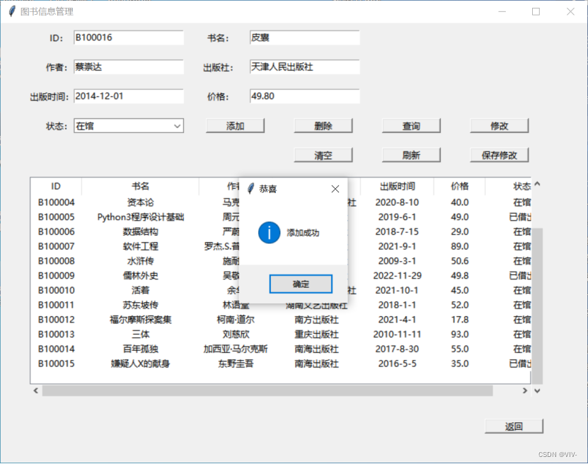 基于Python的图书馆管理系统的开发,第8张