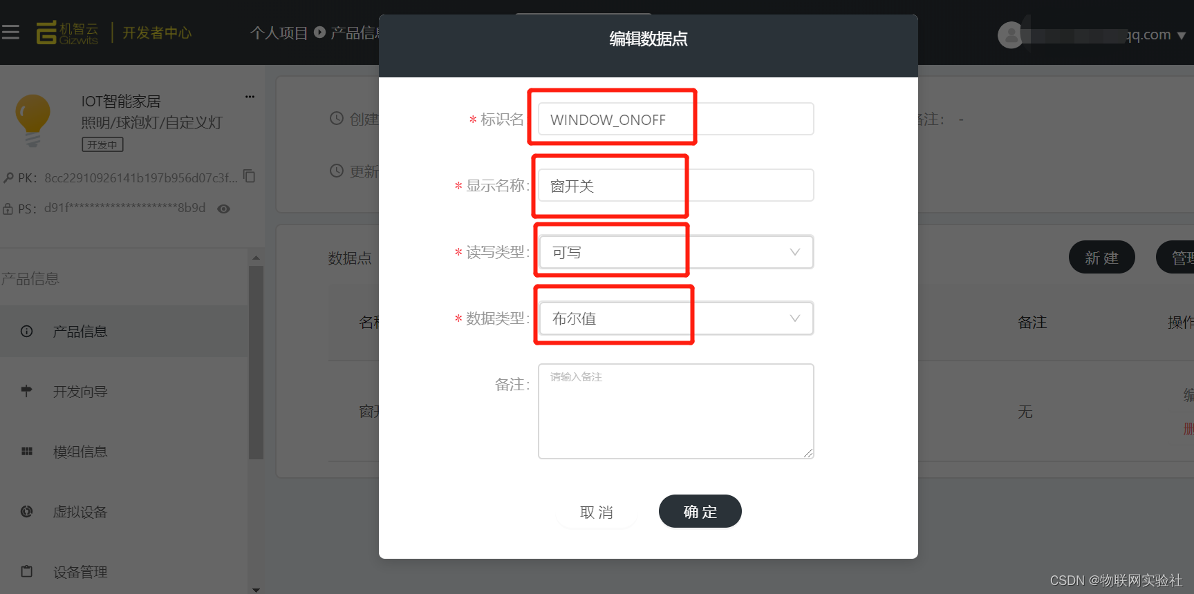 第十章 STM32+ESP8266接入机智云 实现小型IOT智能家居项目,第11张