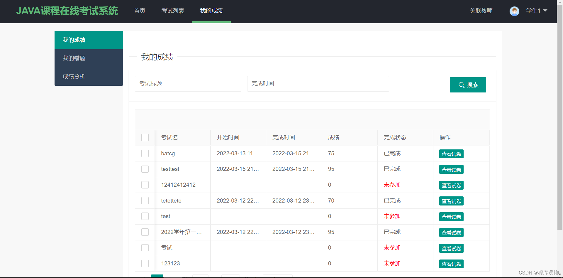 基于 Spring Boot+MySQL实现的在线考试系统源码+数据库，基于不同类型的客观题,进行自动组卷、批卷等功能的考试系统,在这里插入图片描述,第6张